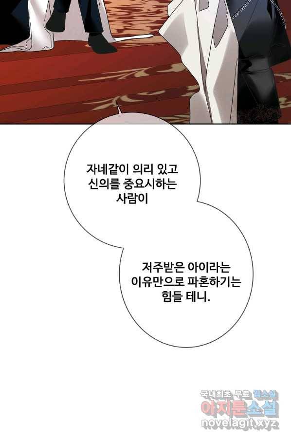 시한부 대공자비의 꽃길 라이프 23화 8