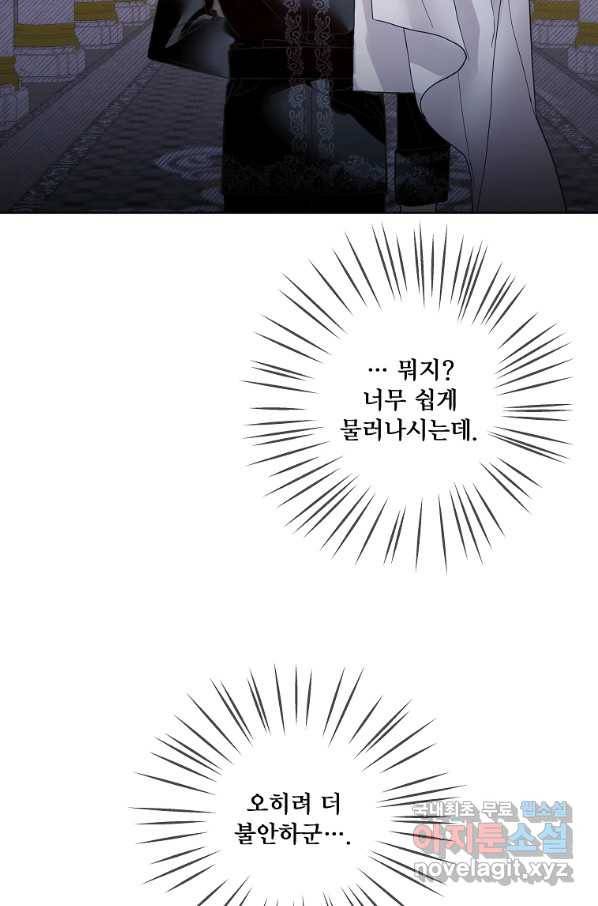시한부 대공자비의 꽃길 라이프 23화 12