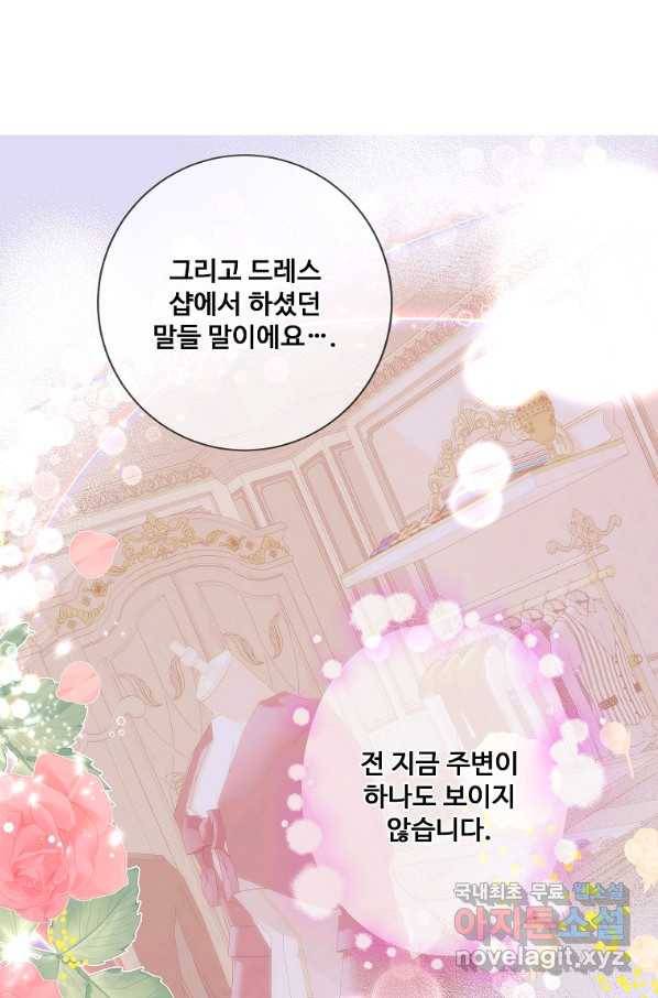 시한부 대공자비의 꽃길 라이프 23화 22