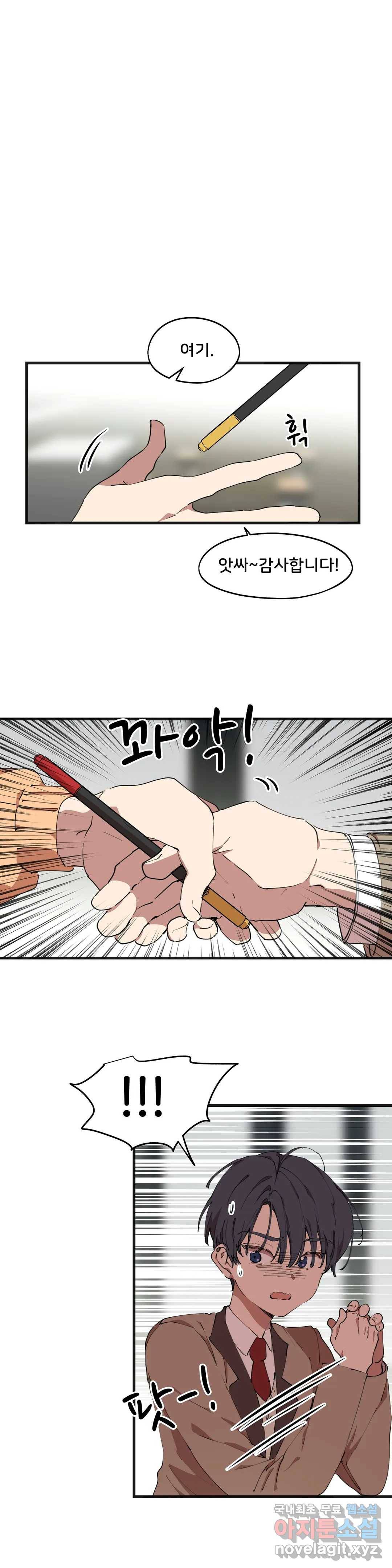 팬시메이트 22화 1