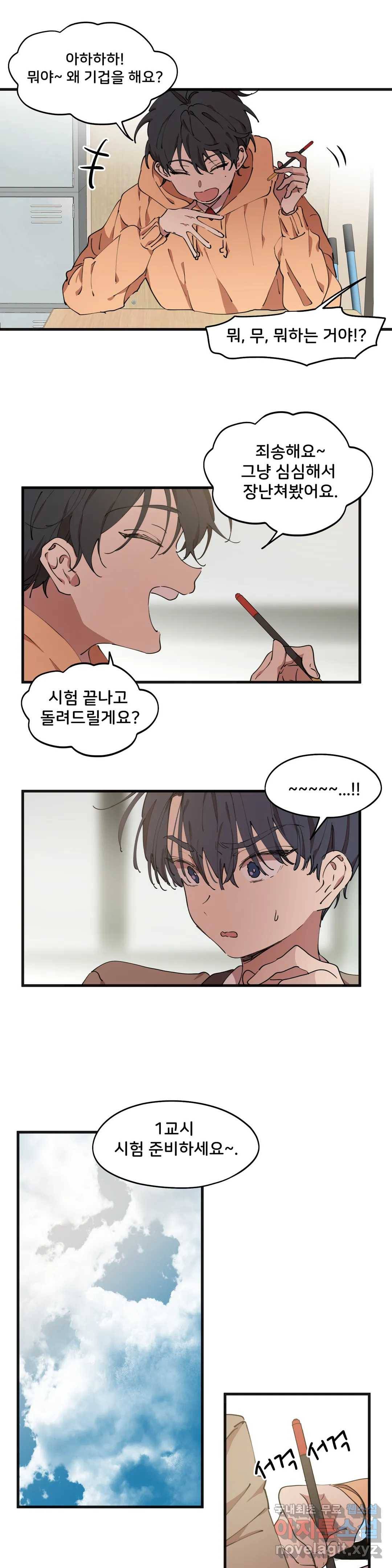 팬시메이트 22화 2