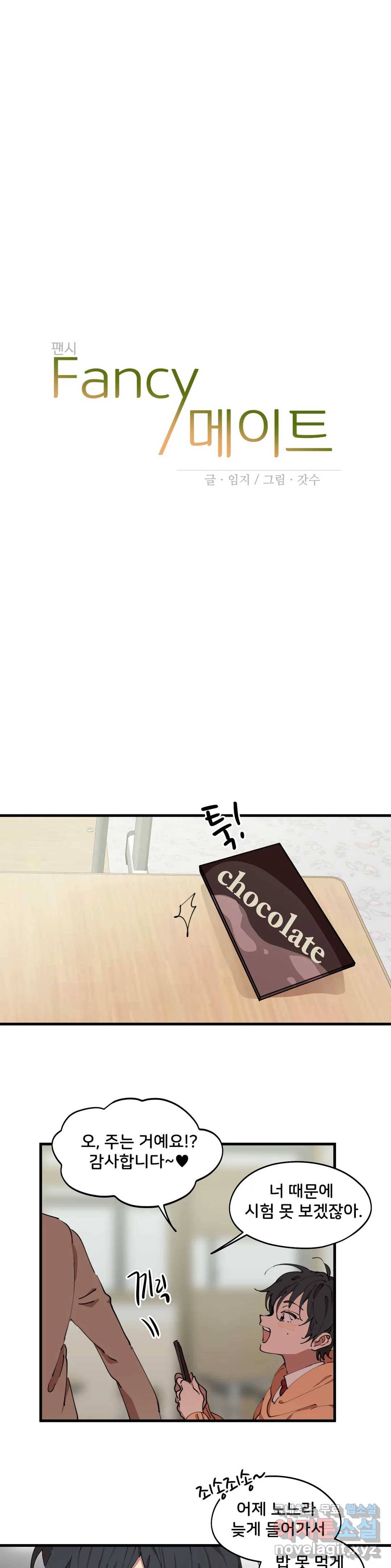 팬시메이트 22화 4