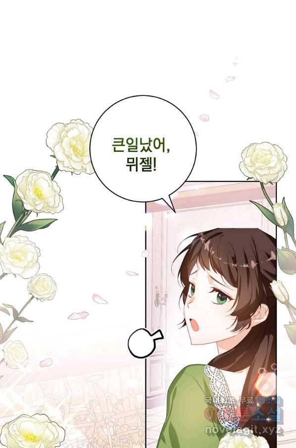 차 한잔 하실래요?? 40화 1