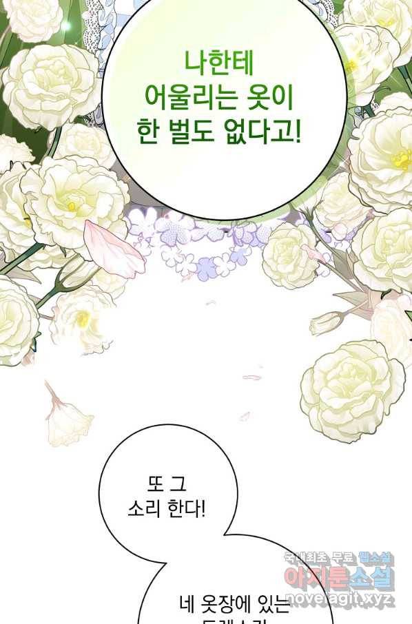 차 한잔 하실래요?? 40화 3