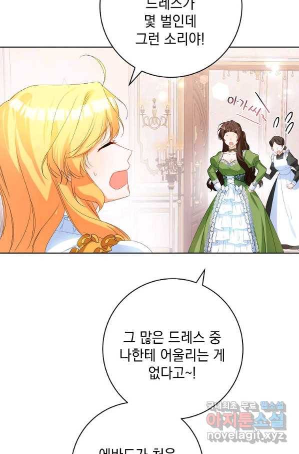 차 한잔 하실래요?? 40화 4