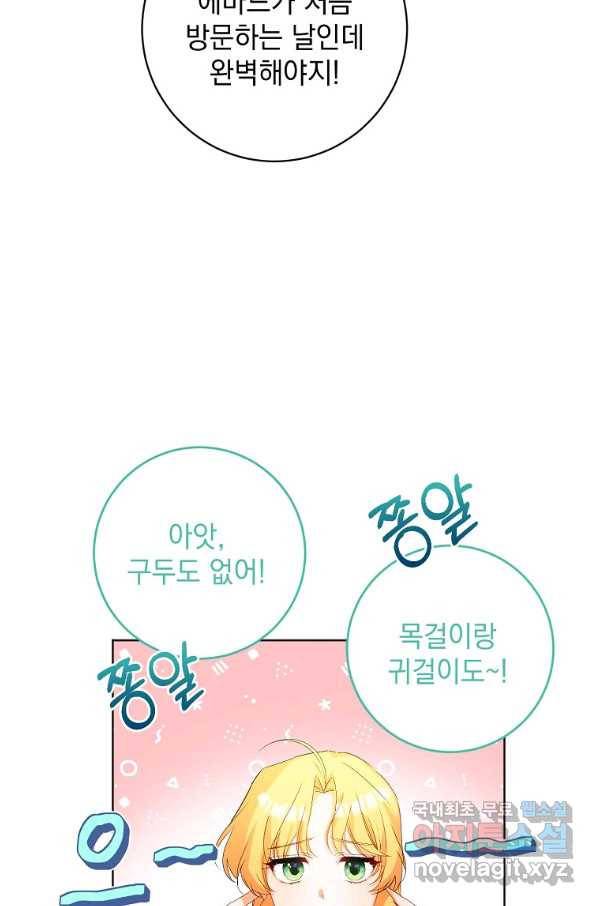 차 한잔 하실래요?? 40화 5