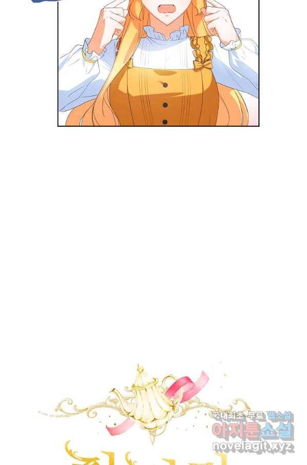 차 한잔 하실래요?? 40화 6