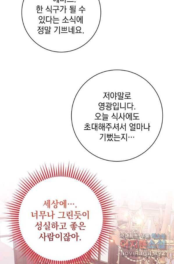 차 한잔 하실래요?? 40화 10