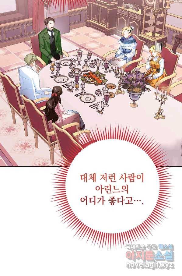 차 한잔 하실래요?? 40화 11