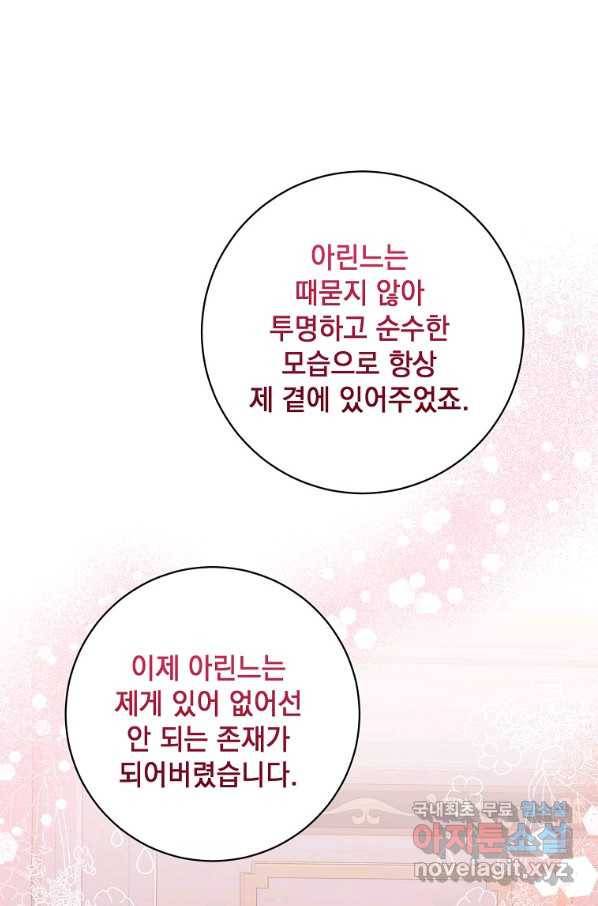 차 한잔 하실래요?? 40화 12