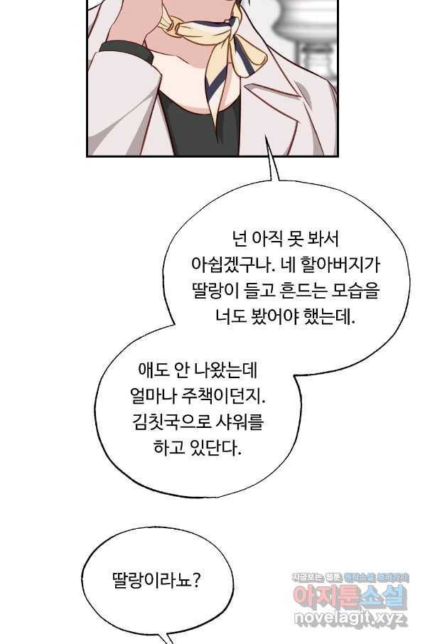 차 한잔 하실래요?? 40화 16