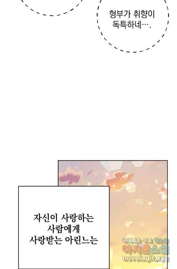 차 한잔 하실래요?? 40화 18