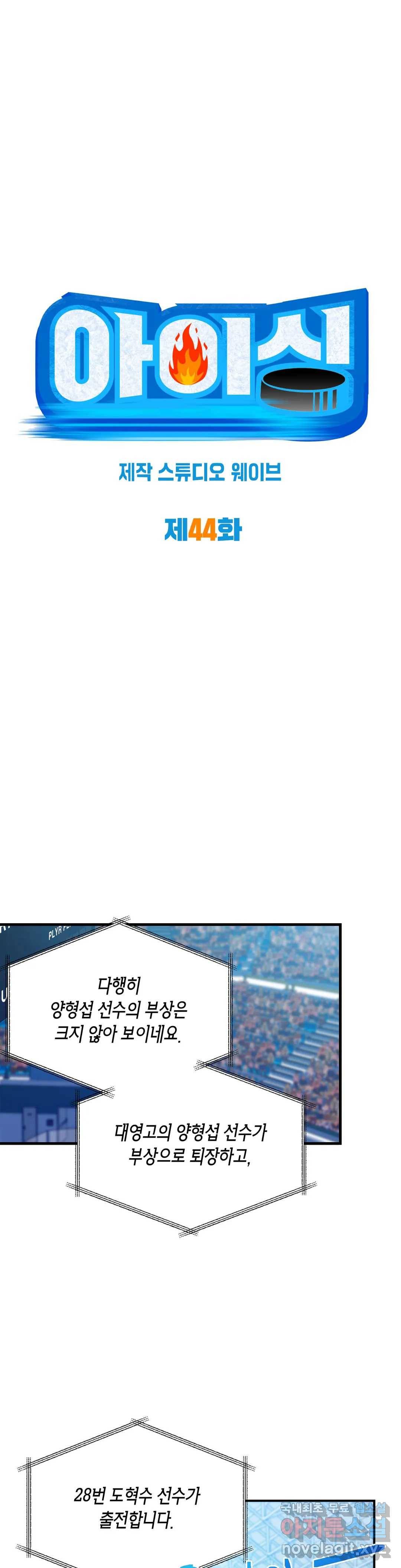 아이싱 44화 1