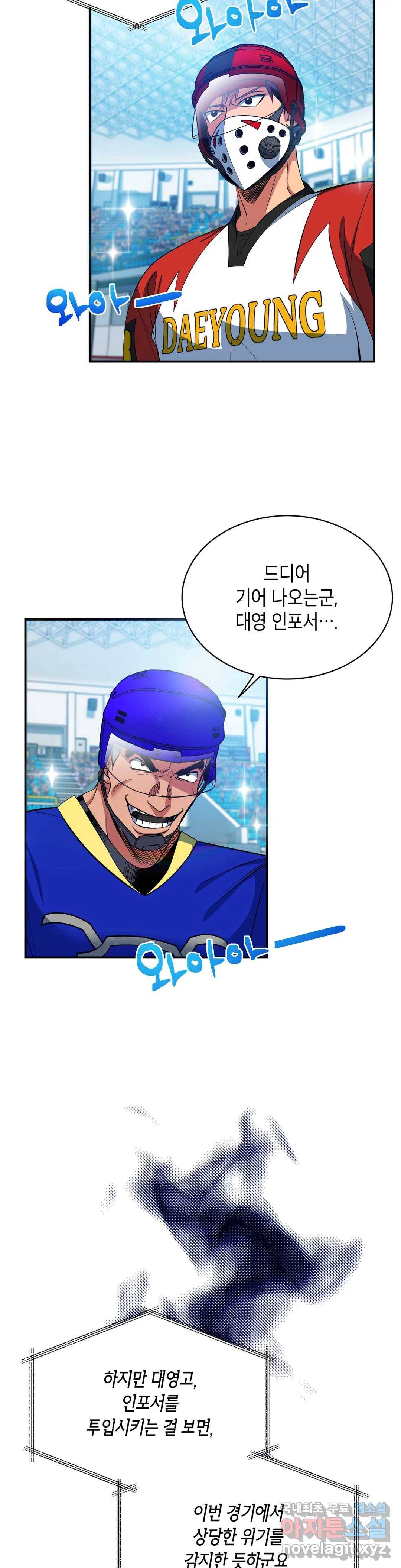 아이싱 44화 2