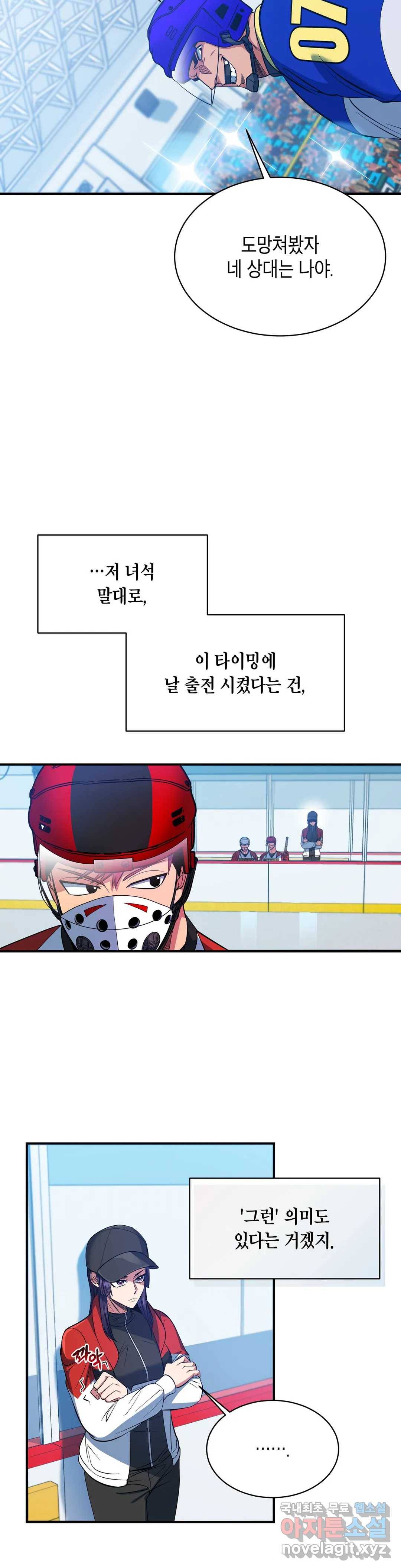 아이싱 44화 4