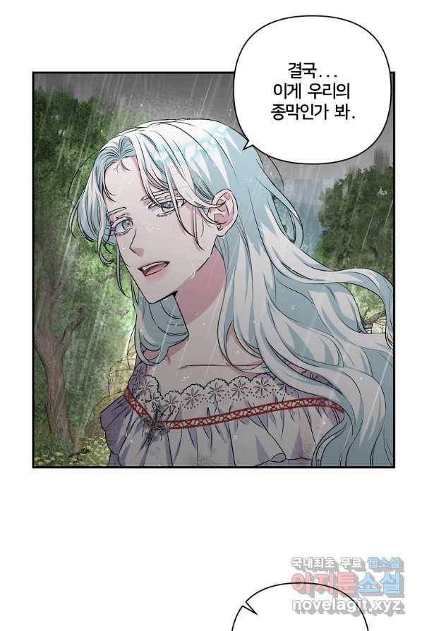 집착광공의 친누나입니다 프롤로그 4
