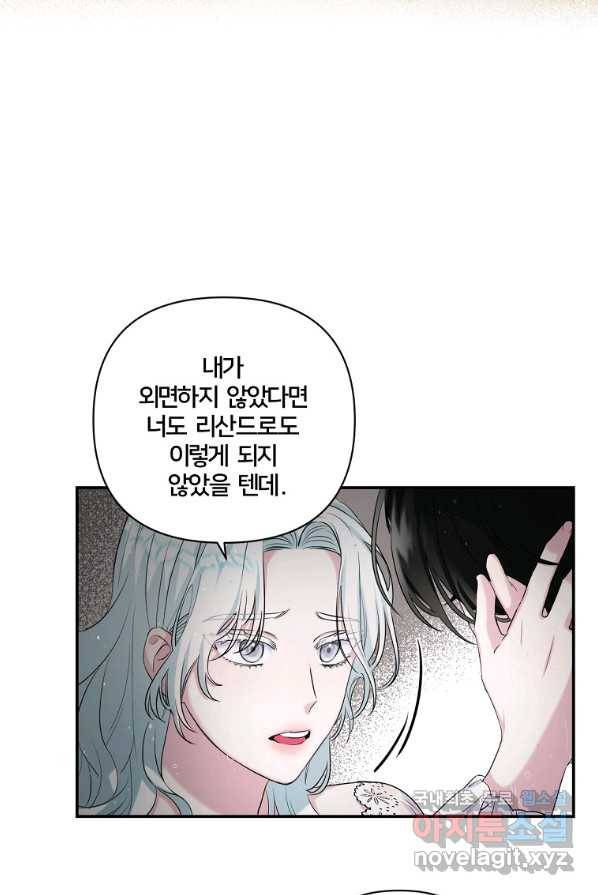 집착광공의 친누나입니다 프롤로그 7