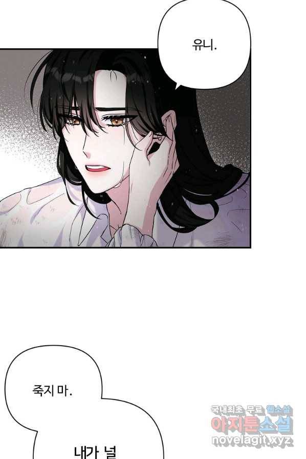 집착광공의 친누나입니다 프롤로그 8