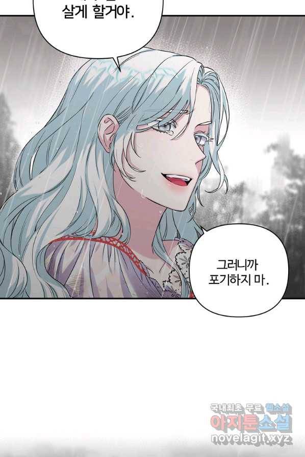 집착광공의 친누나입니다 프롤로그 9