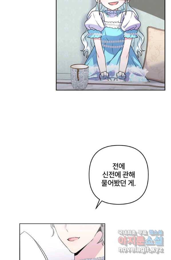 집착광공의 친누나입니다 7화 1