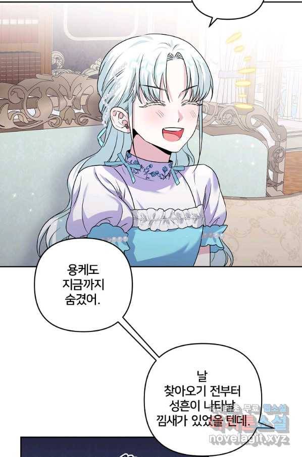 집착광공의 친누나입니다 7화 3