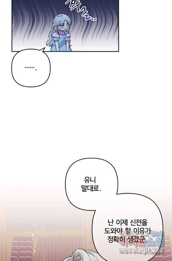 집착광공의 친누나입니다 7화 4