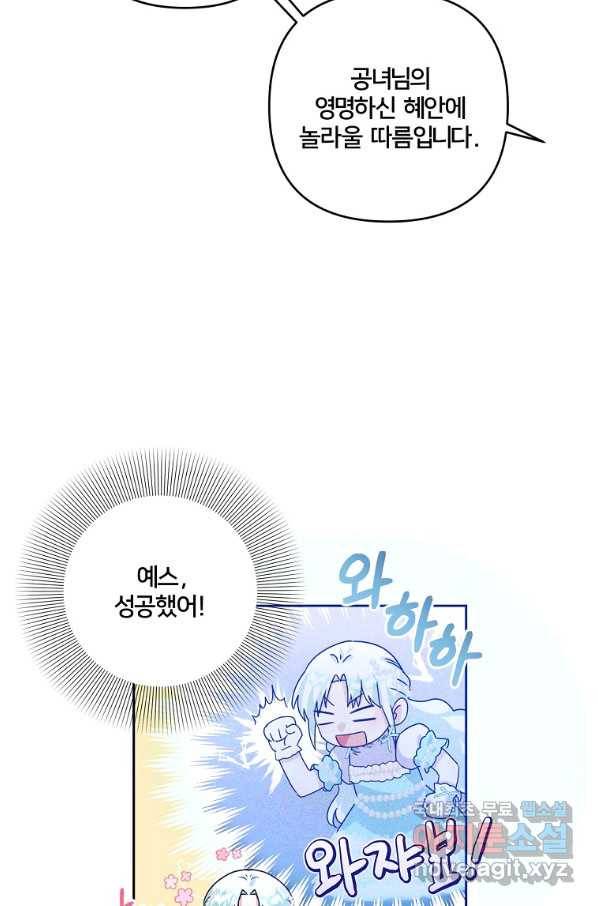 집착광공의 친누나입니다 7화 6