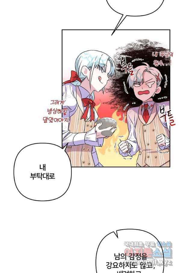 집착광공의 친누나입니다 7화 8