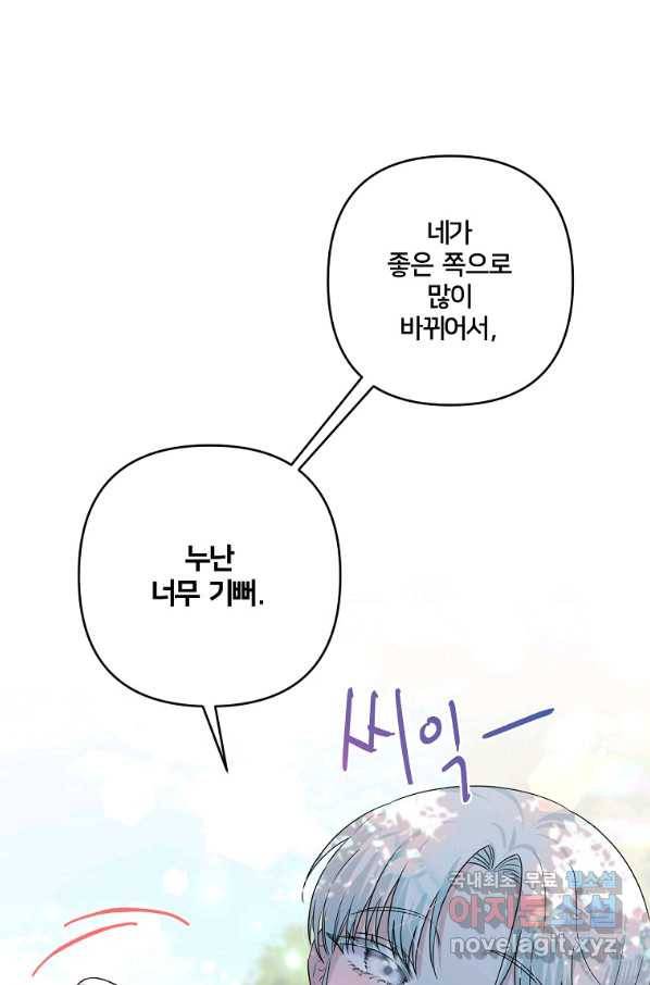 집착광공의 친누나입니다 7화 10