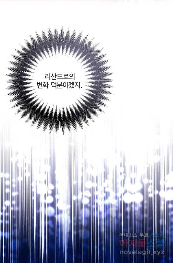 집착광공의 친누나입니다 7화 12