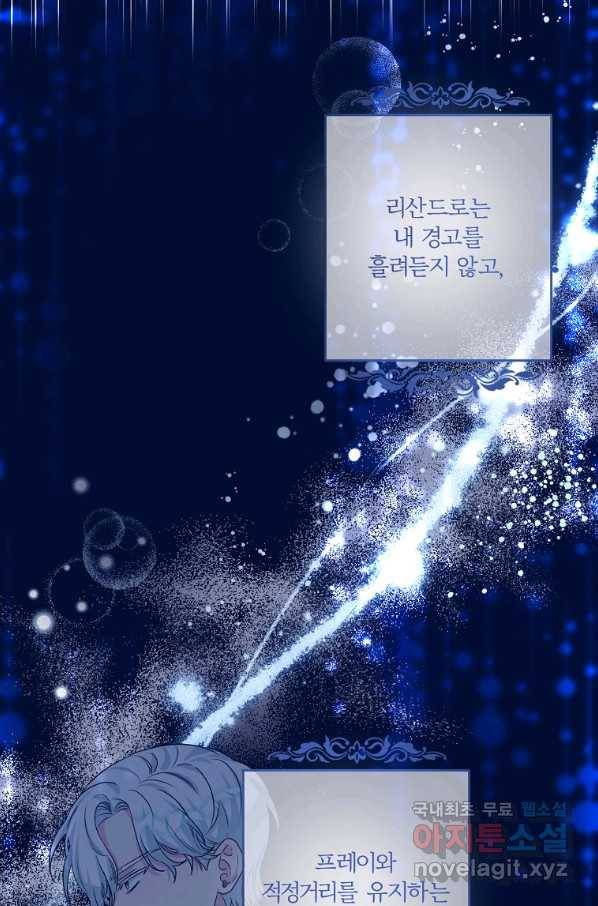 집착광공의 친누나입니다 7화 13