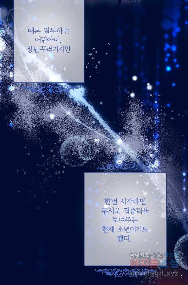 집착광공의 친누나입니다 7화 15
