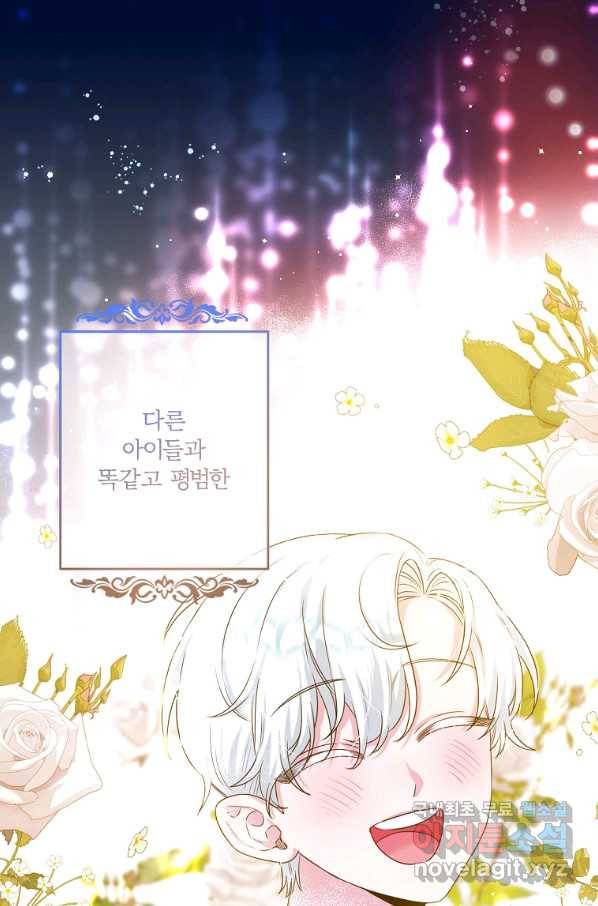집착광공의 친누나입니다 7화 16