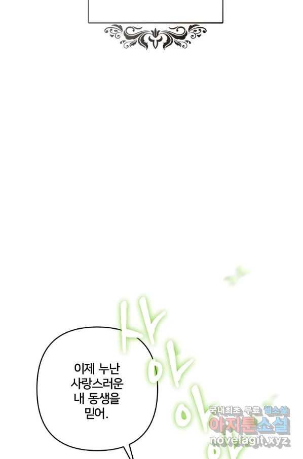 집착광공의 친누나입니다 7화 18
