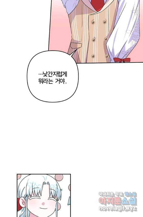 집착광공의 친누나입니다 7화 21
