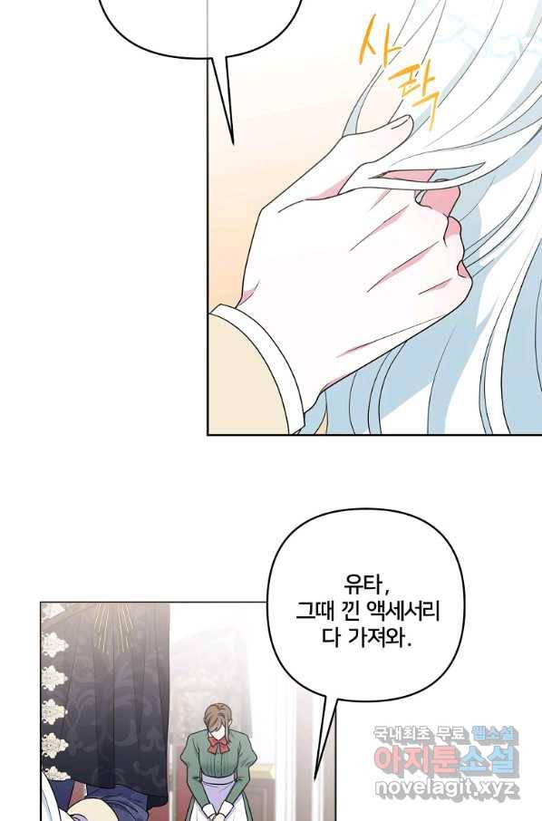 집착광공의 친누나입니다 19화 3