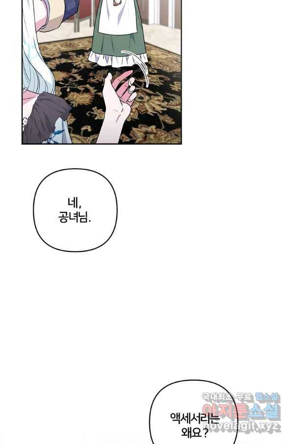 집착광공의 친누나입니다 19화 4