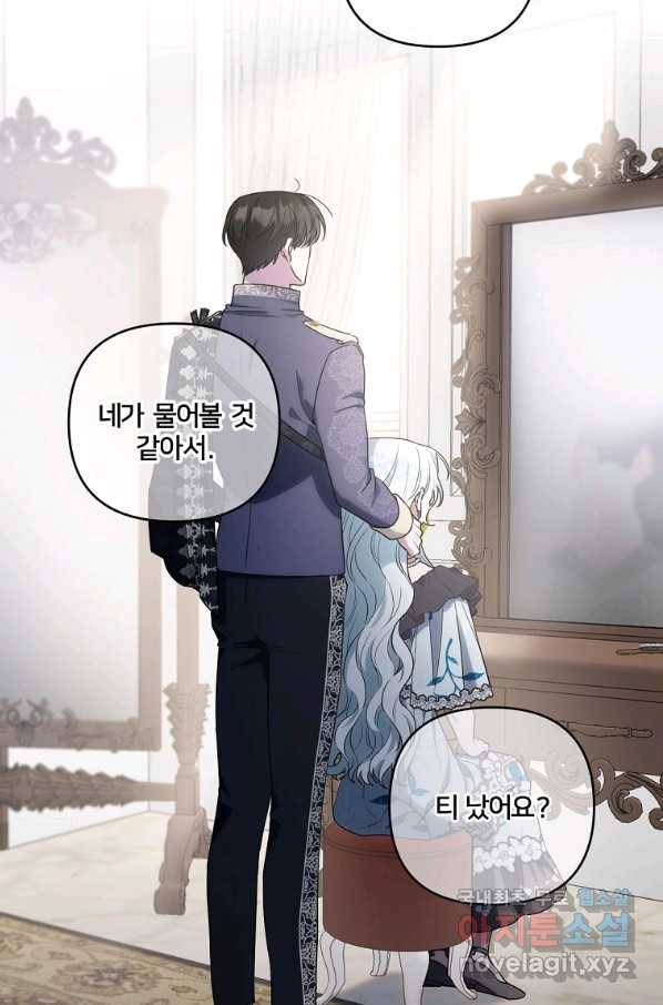 집착광공의 친누나입니다 19화 5