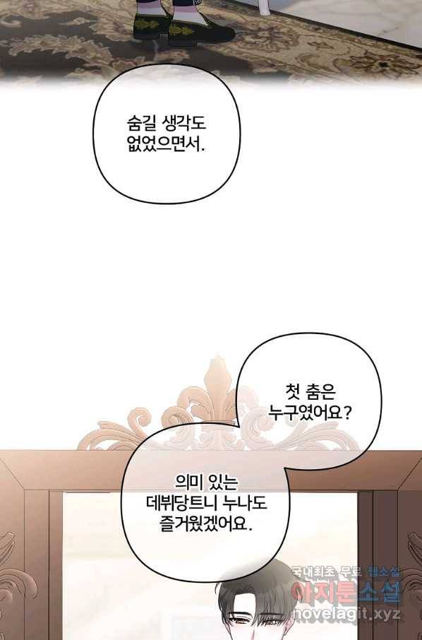 집착광공의 친누나입니다 19화 6