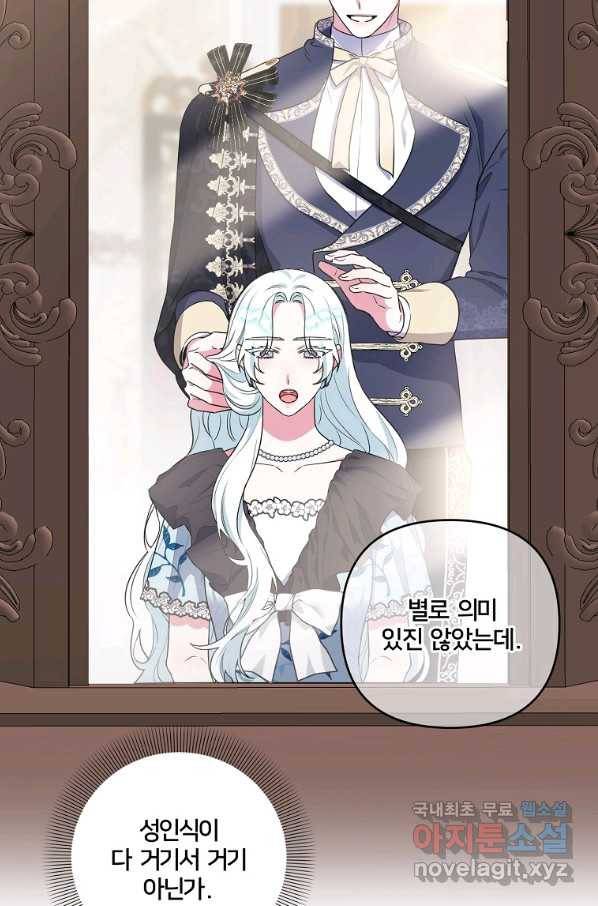 집착광공의 친누나입니다 19화 7