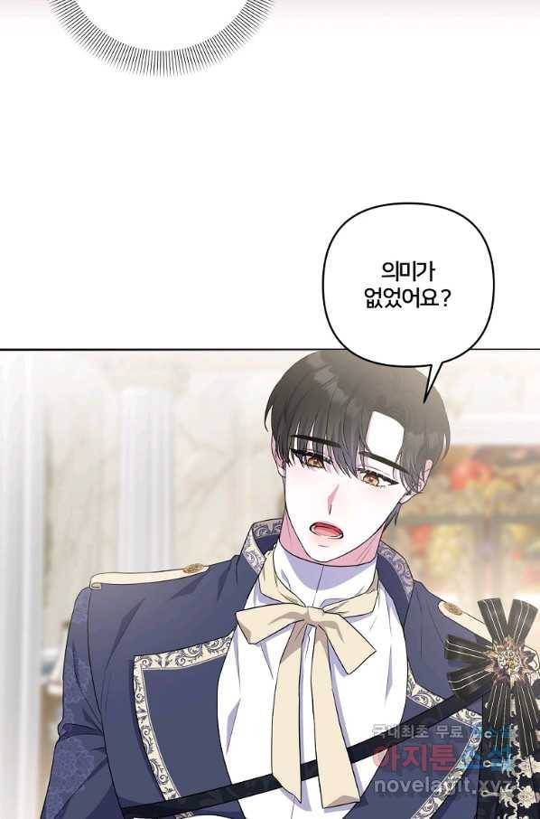 집착광공의 친누나입니다 19화 8