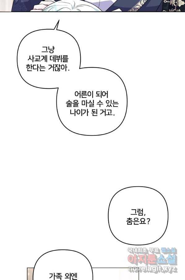 집착광공의 친누나입니다 19화 9