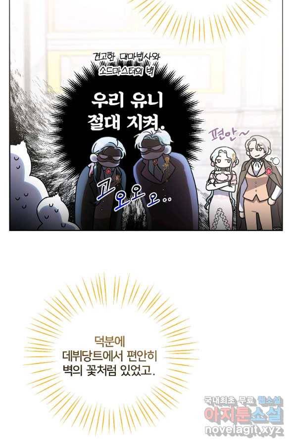 집착광공의 친누나입니다 19화 11