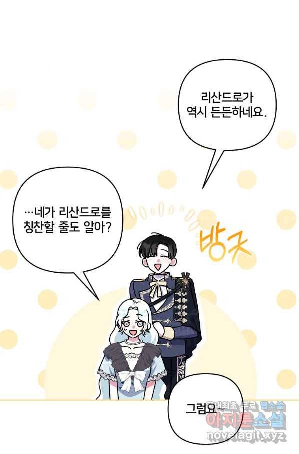 집착광공의 친누나입니다 19화 12