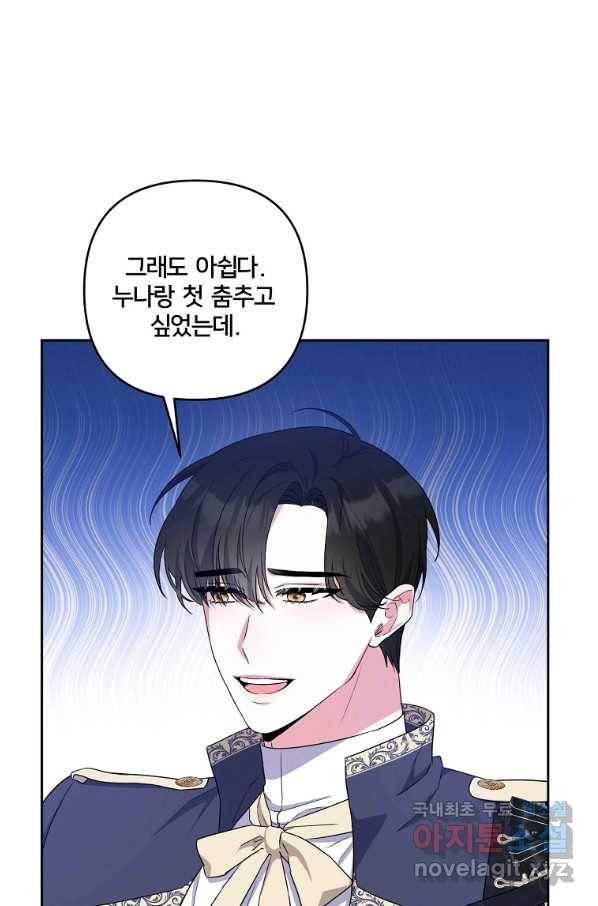 집착광공의 친누나입니다 19화 13