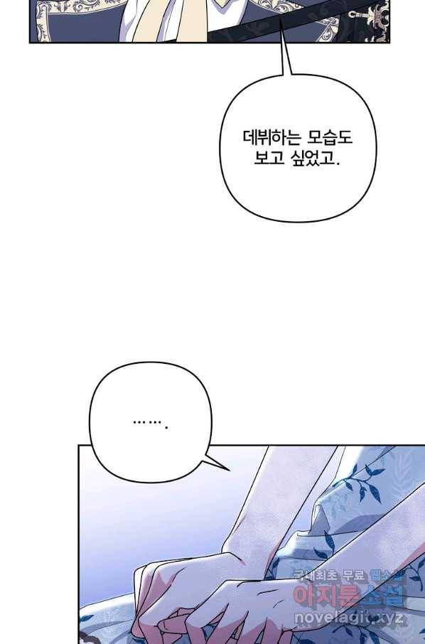 집착광공의 친누나입니다 19화 14