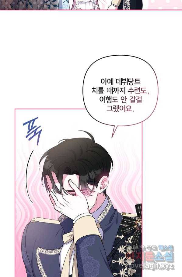 집착광공의 친누나입니다 19화 19