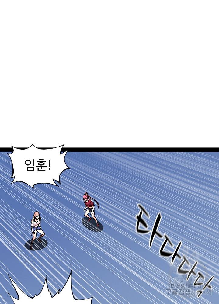 천하무적 임훈 143화 2