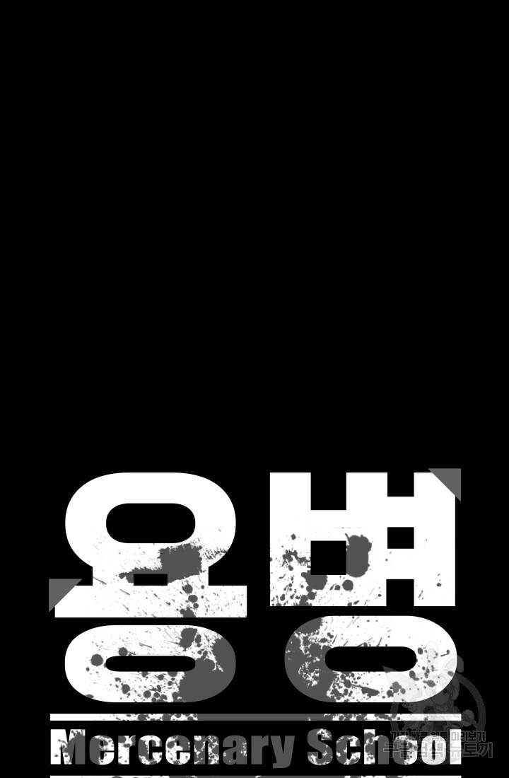 용병학교 13화 6