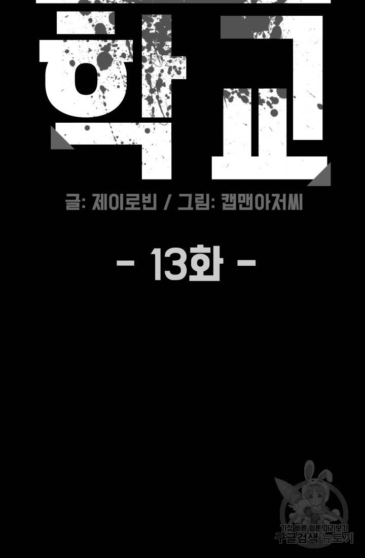 용병학교 13화 7